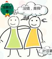 宠妻狂魔别太坏小说